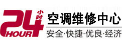 十堰24小时空调维修服务中心